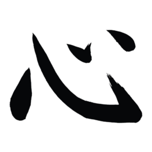 Stylized Japanese Character: "Kokoro"